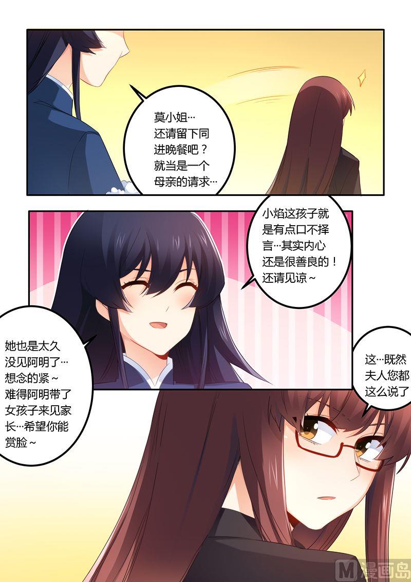 《错惹豪门霸少》第48话 鸿门宴 第4页