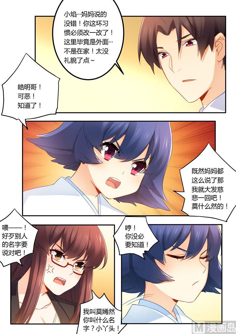 《错惹豪门霸少》第48话 鸿门宴 第5页