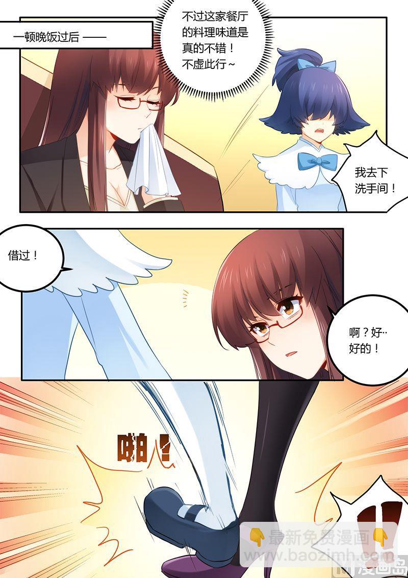 《错惹豪门霸少》第48话 鸿门宴 第6页