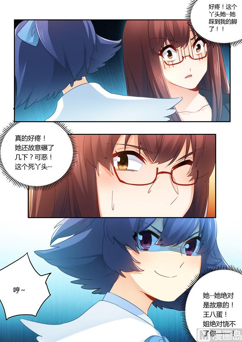 《错惹豪门霸少》第48话 鸿门宴 第7页