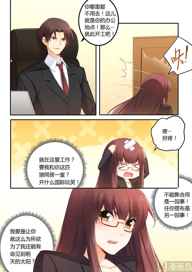 《错惹豪门霸少》第45话 给你个闲职 第1页