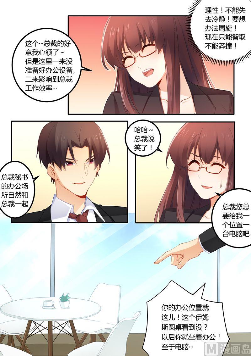 《错惹豪门霸少》第45话 给你个闲职 第2页