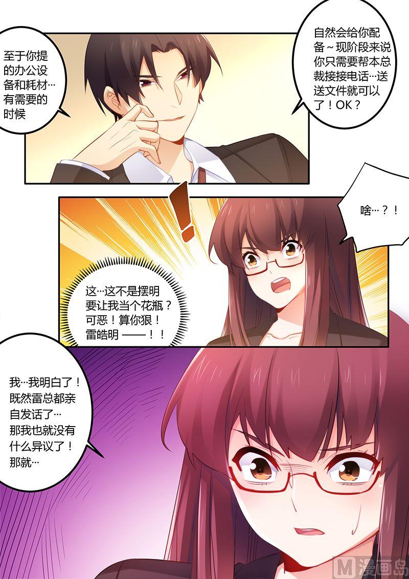 《错惹豪门霸少》第45话 给你个闲职 第3页