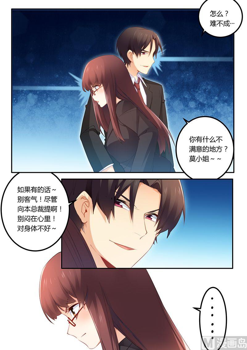 《错惹豪门霸少》第45话 给你个闲职 第4页