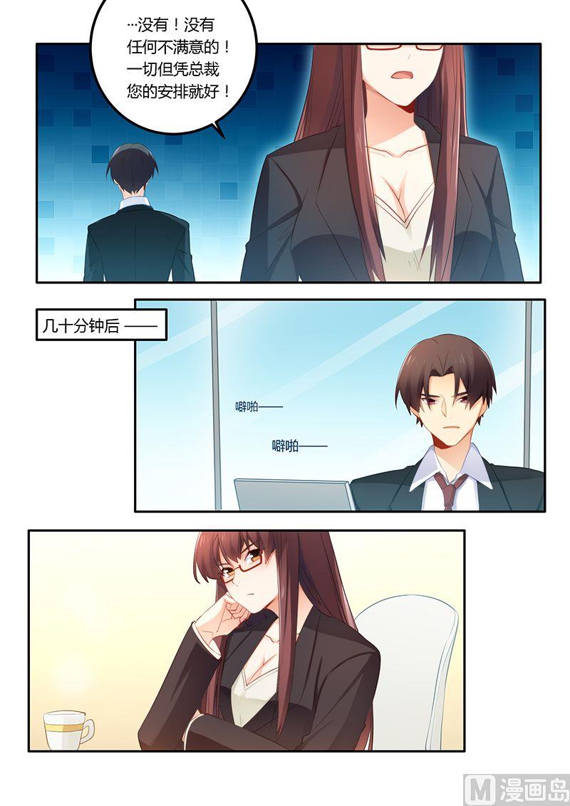 《错惹豪门霸少》第45话 给你个闲职 第5页
