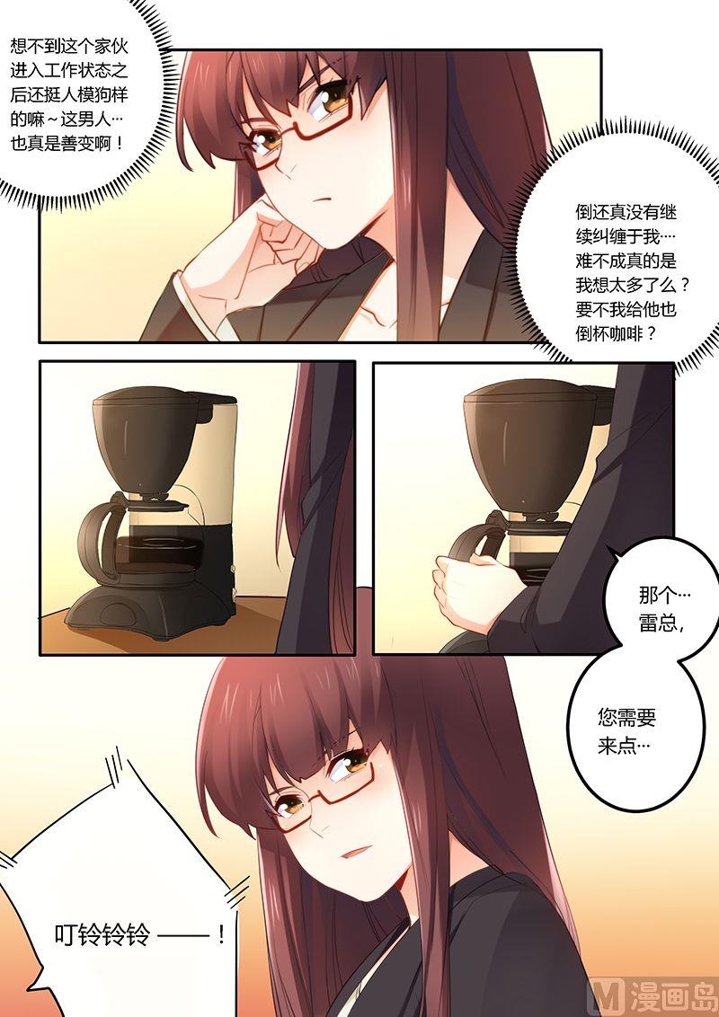 《错惹豪门霸少》第45话 给你个闲职 第6页