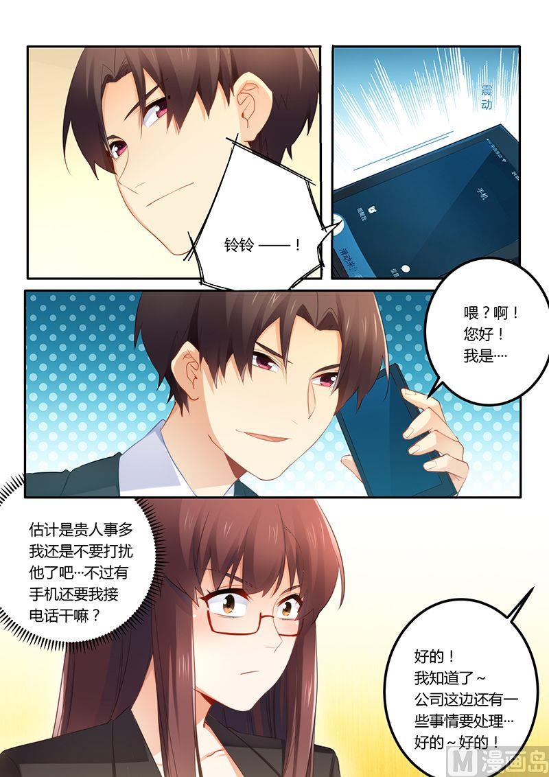 《错惹豪门霸少》第45话 给你个闲职 第7页