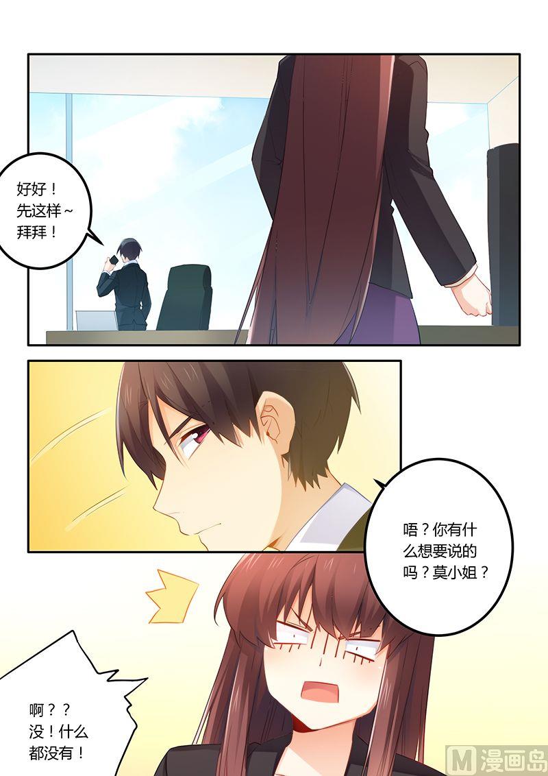 《错惹豪门霸少》第45话 给你个闲职 第8页