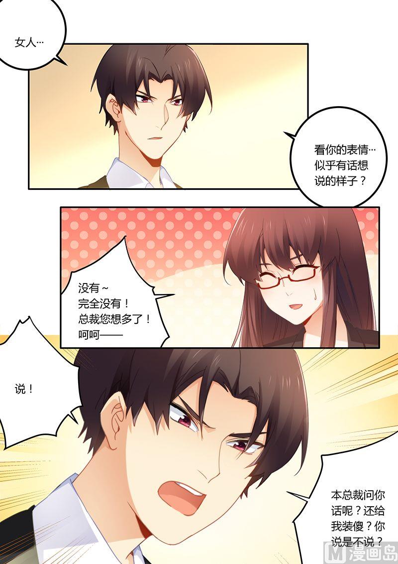 《错惹豪门霸少》第46话 放马过来！ 第2页