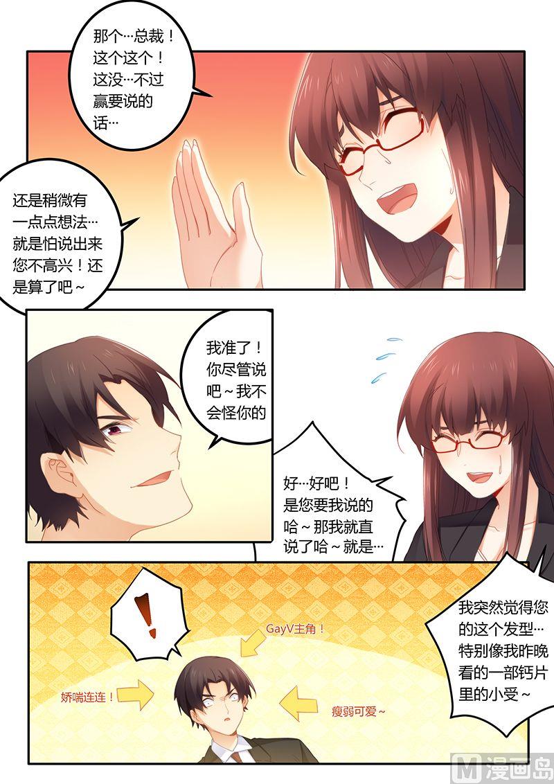 《错惹豪门霸少》第46话 放马过来！ 第3页