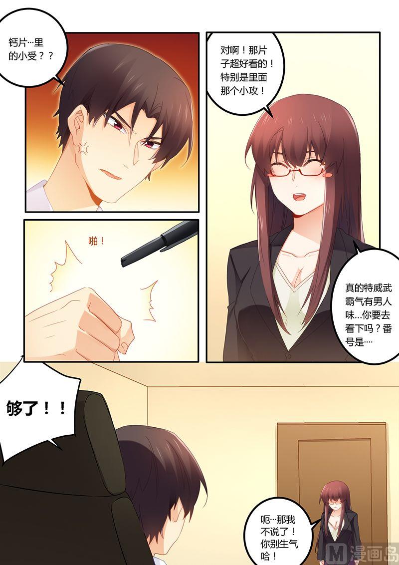 《错惹豪门霸少》第46话 放马过来！ 第4页