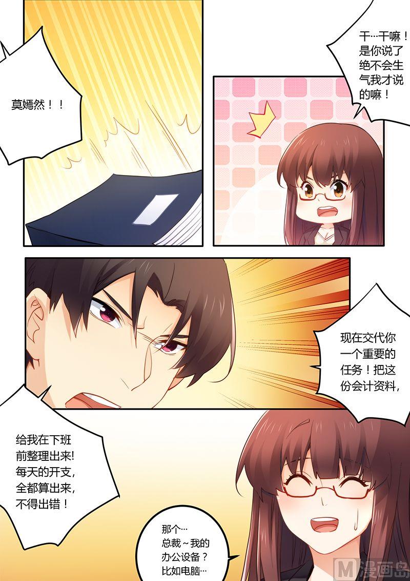 《错惹豪门霸少》第46话 放马过来！ 第5页