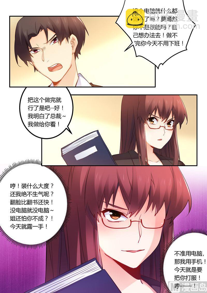 《错惹豪门霸少》第46话 放马过来！ 第6页