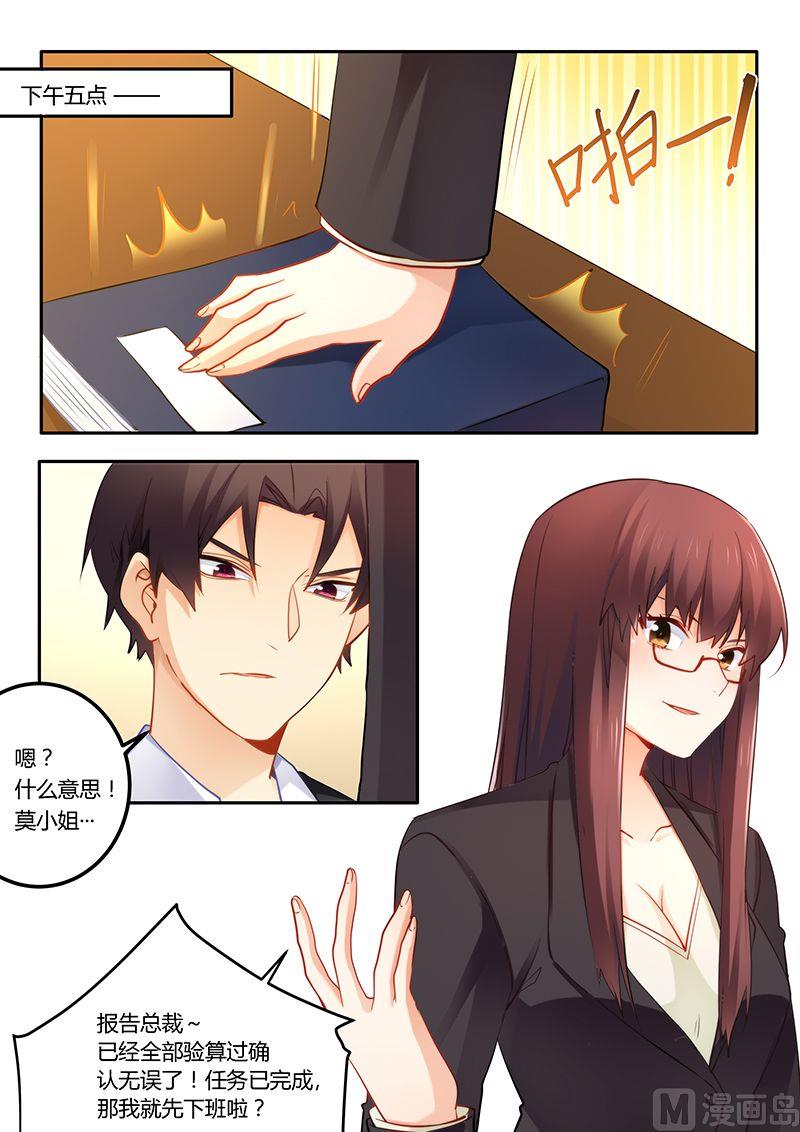 《错惹豪门霸少》第46话 放马过来！ 第7页
