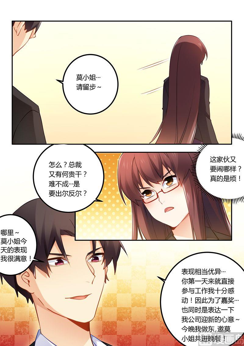 《错惹豪门霸少》第46话 放马过来！ 第8页