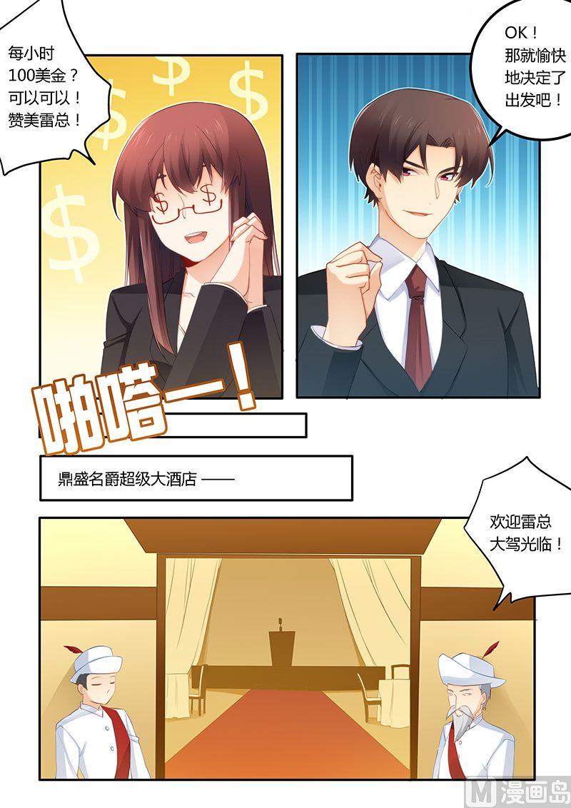 《错惹豪门霸少》第47话 心怀不轨 第2页