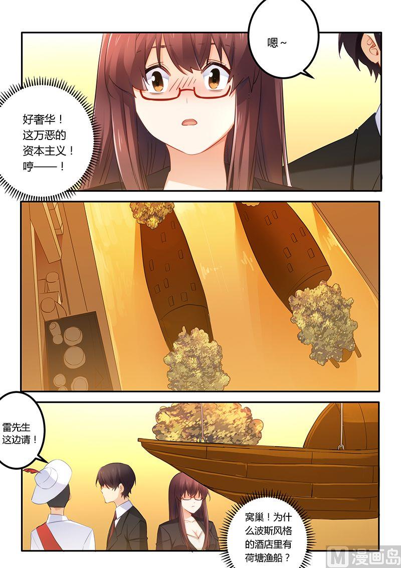 《错惹豪门霸少》第47话 心怀不轨 第3页