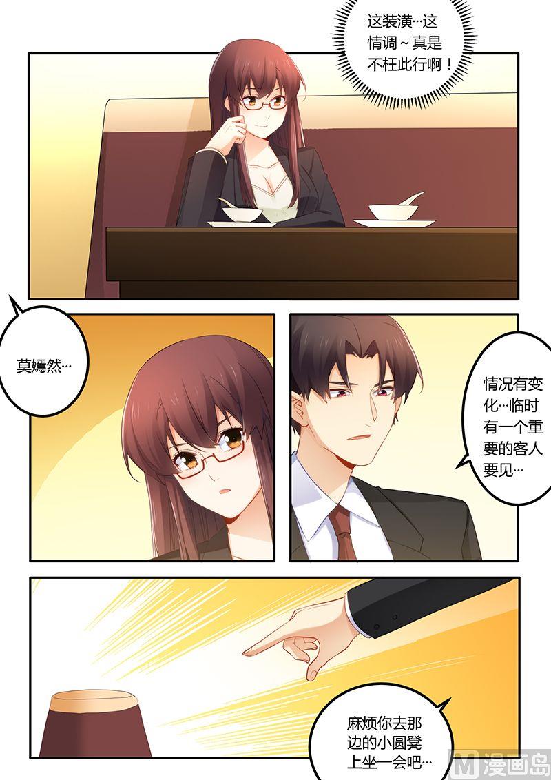 《错惹豪门霸少》第47话 心怀不轨 第4页