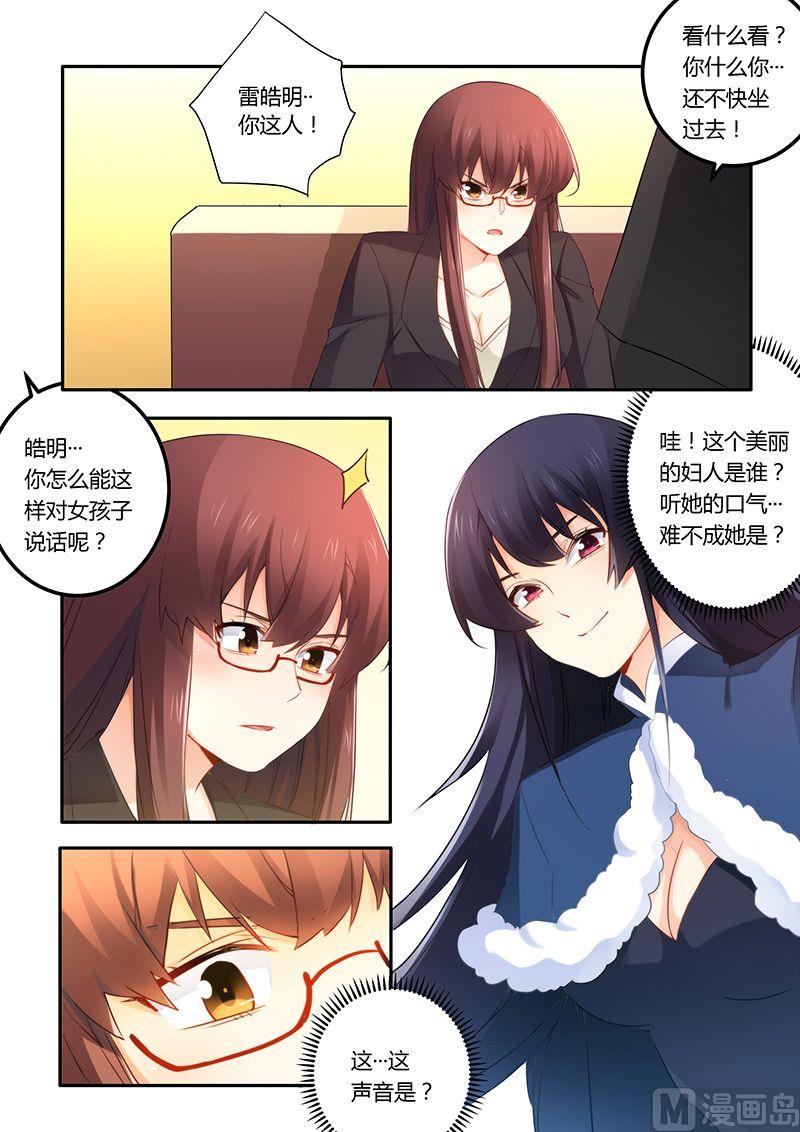 《错惹豪门霸少》第47话 心怀不轨 第5页