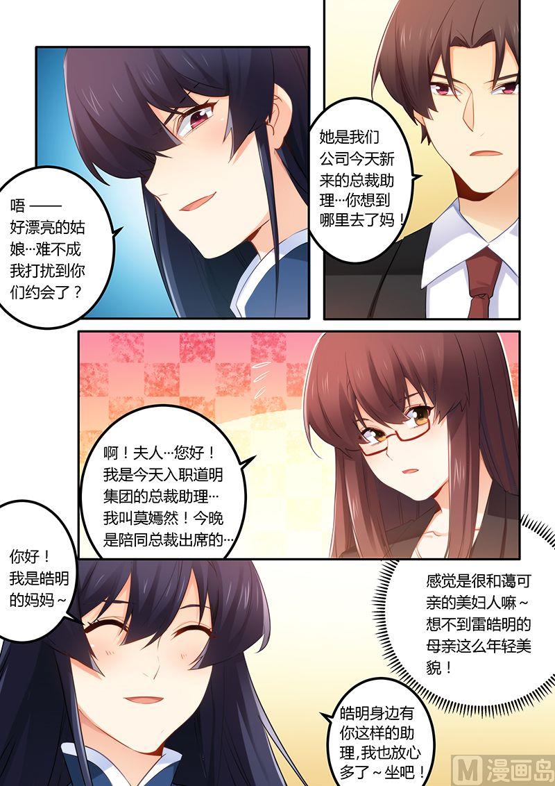 《错惹豪门霸少》第47话 心怀不轨 第6页