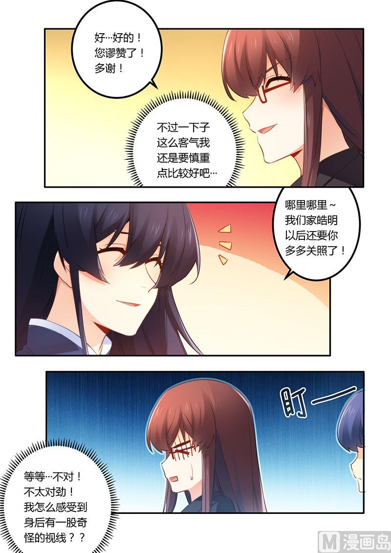 《错惹豪门霸少》第47话 心怀不轨 第7页