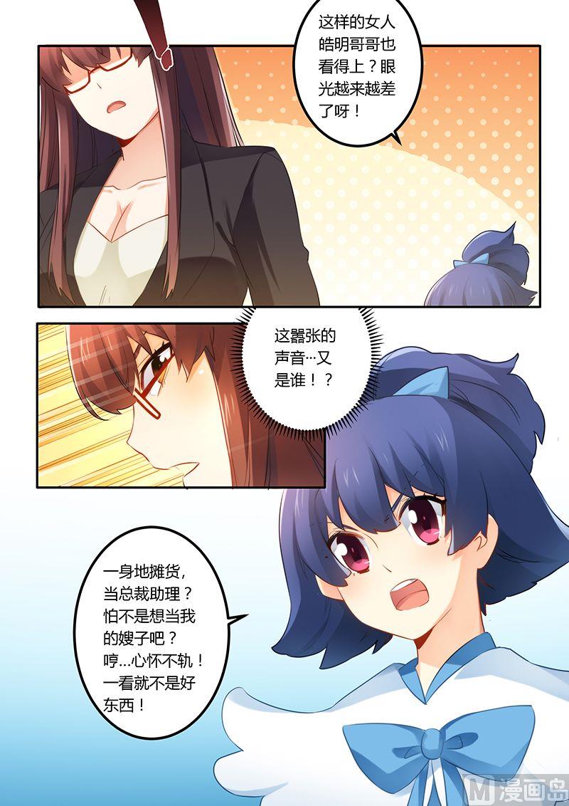 《错惹豪门霸少》第47话 心怀不轨 第8页
