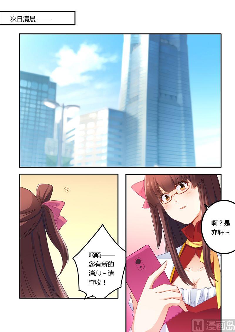 《错惹豪门霸少》第52话 不做你的小秘 第2页