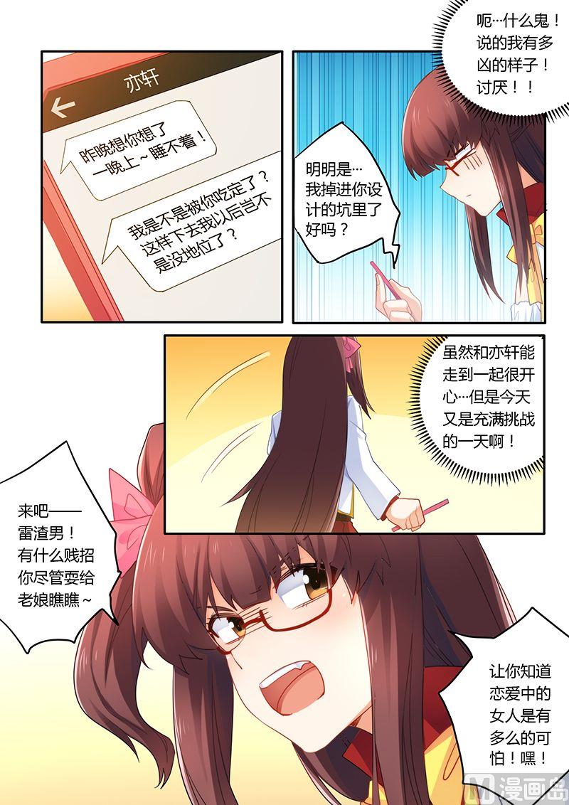 《错惹豪门霸少》第52话 不做你的小秘 第3页