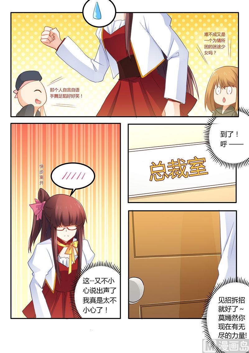 《错惹豪门霸少》第52话 不做你的小秘 第4页