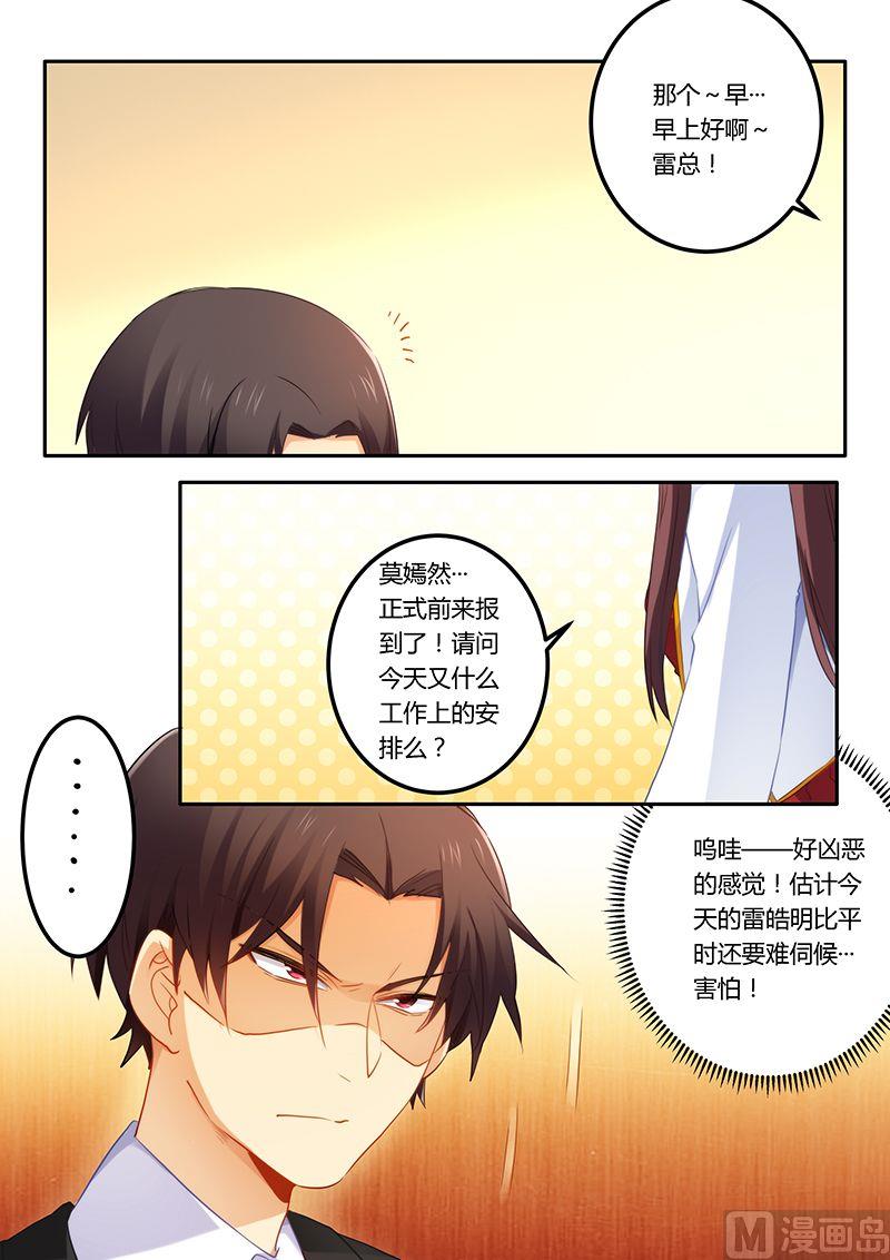 《错惹豪门霸少》第52话 不做你的小秘 第5页