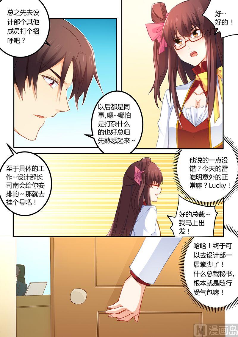 《错惹豪门霸少》第52话 不做你的小秘 第7页