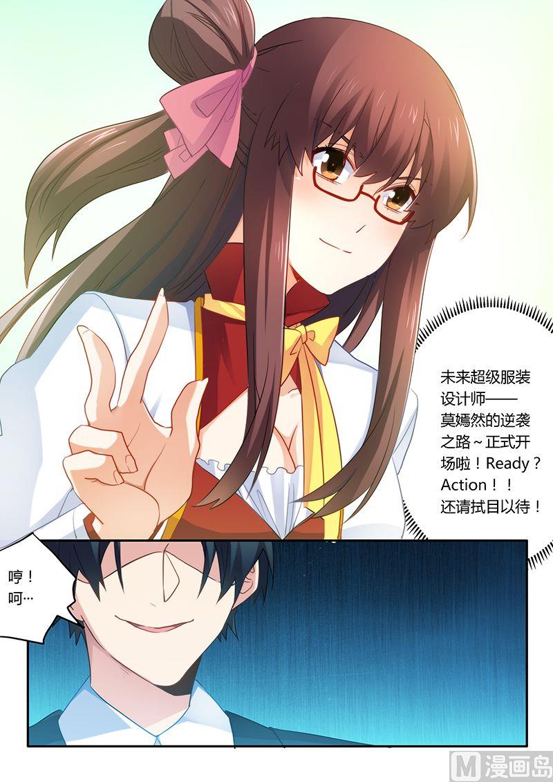 《错惹豪门霸少》第52话 不做你的小秘 第8页