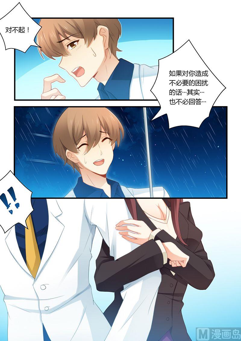《错惹豪门霸少》第51话 雨中接吻 第1页