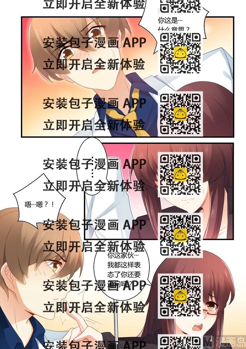 《错惹豪门霸少》第51话 雨中接吻 第2页