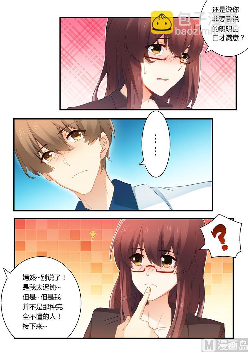 《错惹豪门霸少》第51话 雨中接吻 第3页