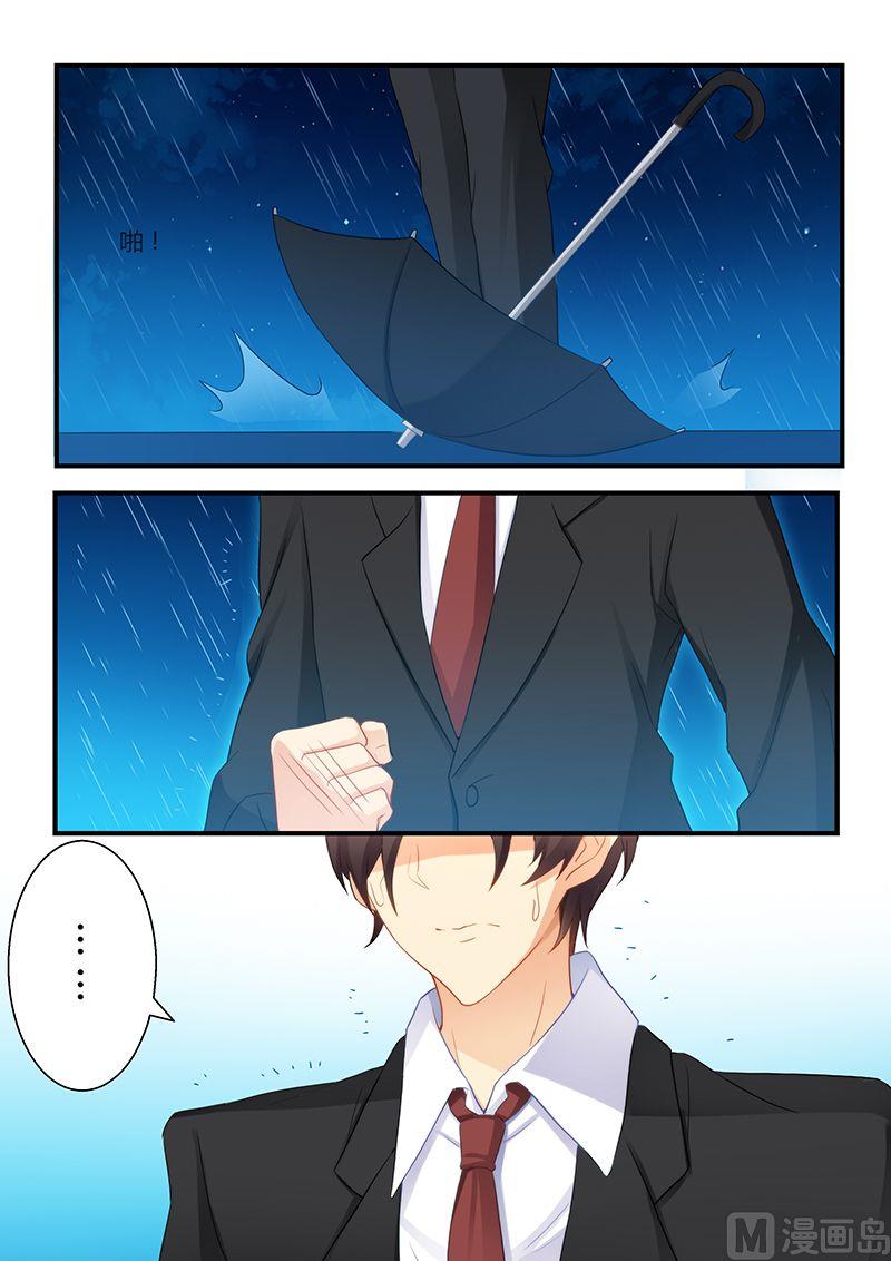 《错惹豪门霸少》第51话 雨中接吻 第5页