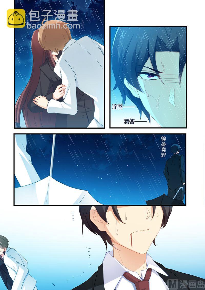 《错惹豪门霸少》第51话 雨中接吻 第6页
