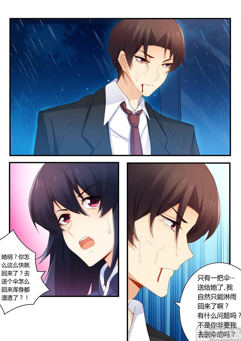 《错惹豪门霸少》第51话 雨中接吻 第7页