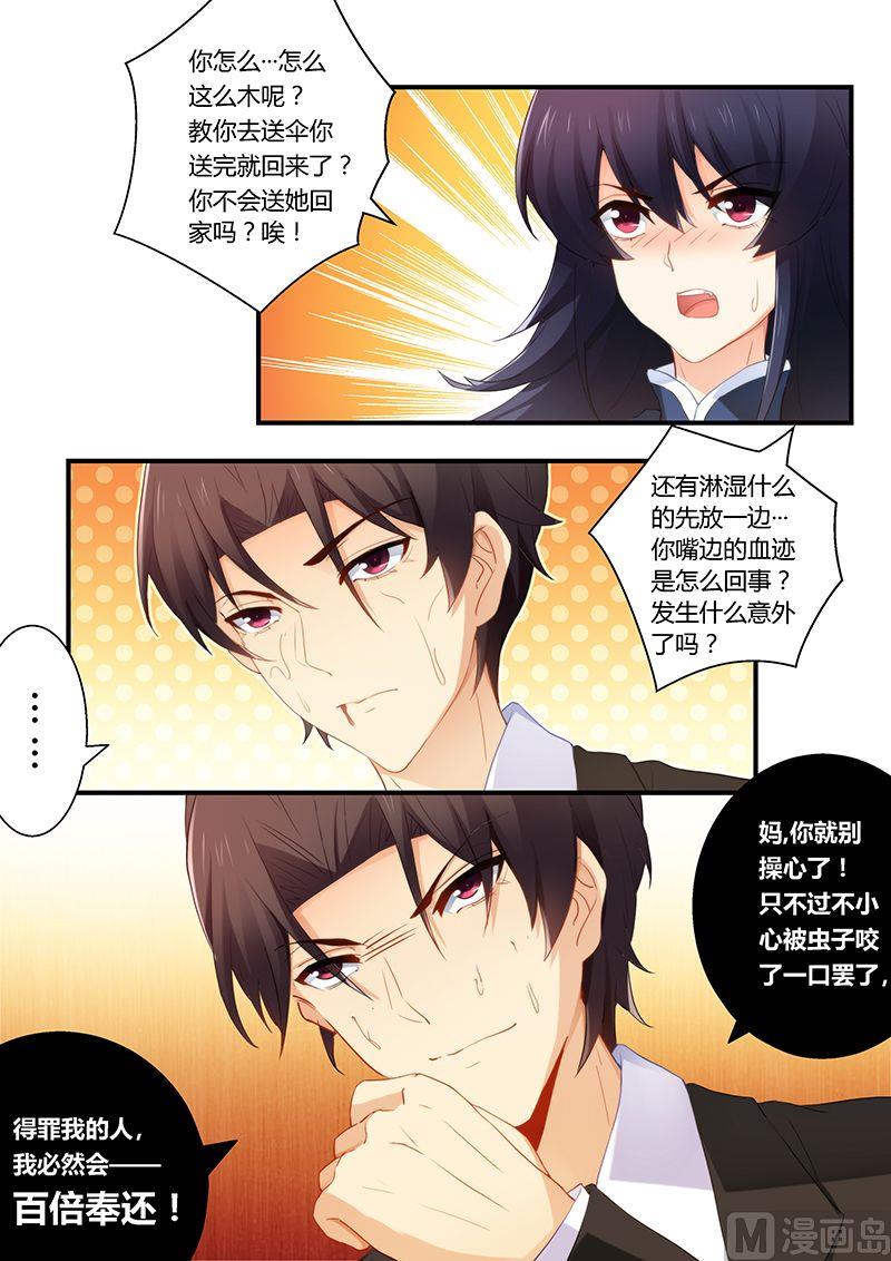 《错惹豪门霸少》第51话 雨中接吻 第8页