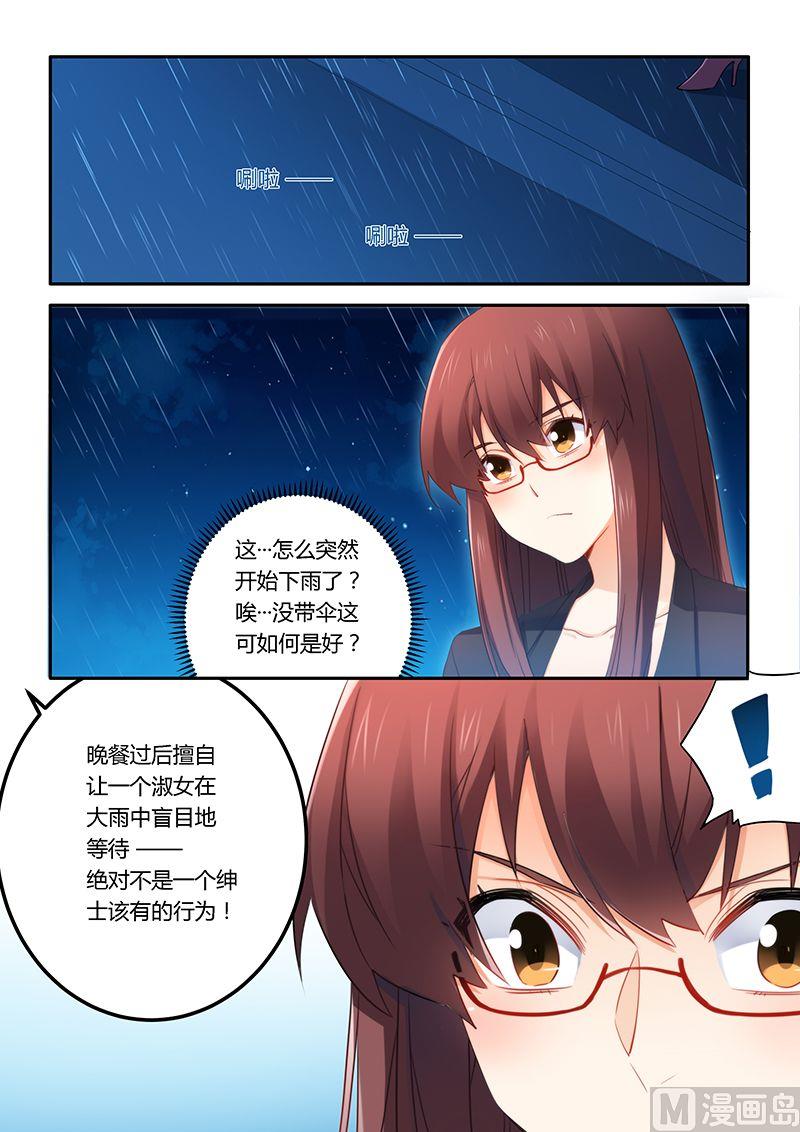 《错惹豪门霸少》第50话 我想和你交往 第2页