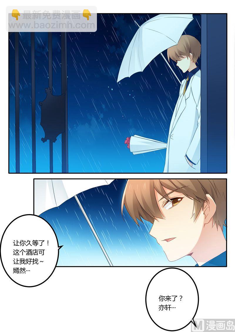 《错惹豪门霸少》第50话 我想和你交往 第3页