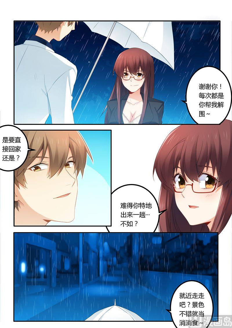《错惹豪门霸少》第50话 我想和你交往 第4页