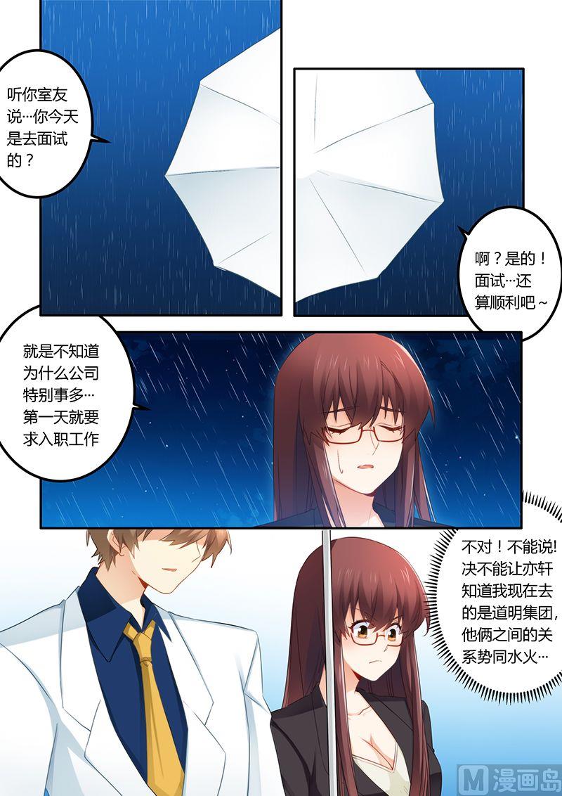 《错惹豪门霸少》第50话 我想和你交往 第5页