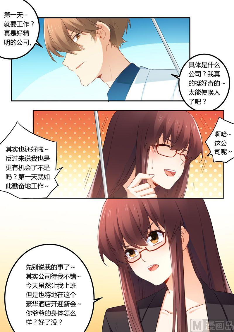 《错惹豪门霸少》第50话 我想和你交往 第6页