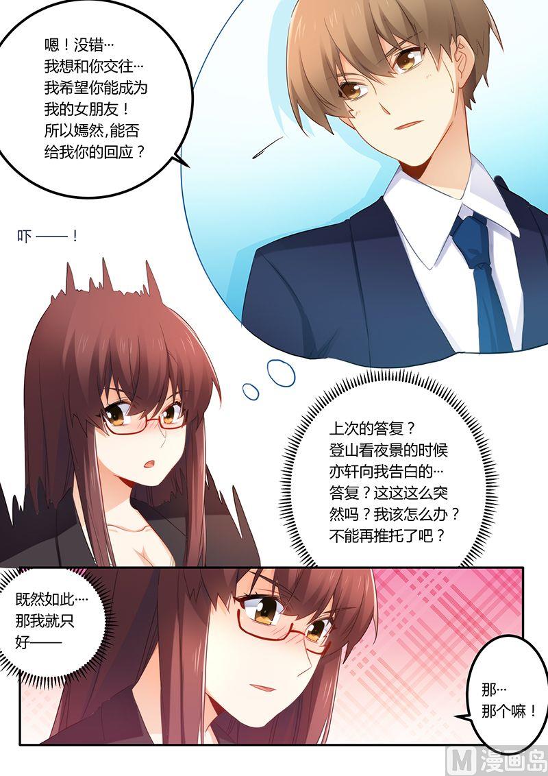 《错惹豪门霸少》第50话 我想和你交往 第8页