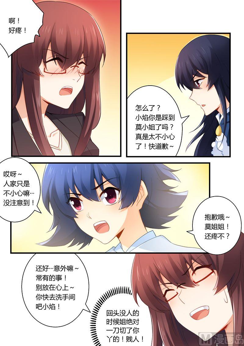 《错惹豪门霸少》第49话 扯不清的关系 第1页