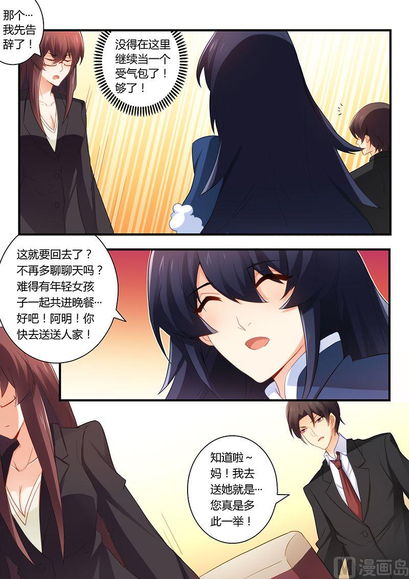 《错惹豪门霸少》第49话 扯不清的关系 第2页