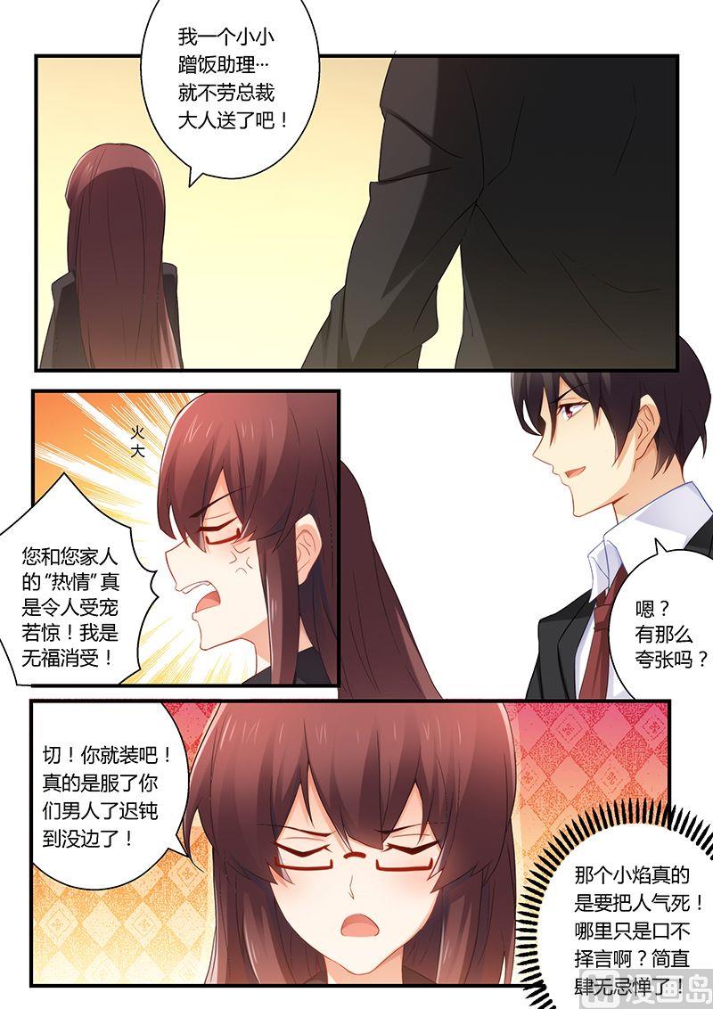 《错惹豪门霸少》第49话 扯不清的关系 第3页