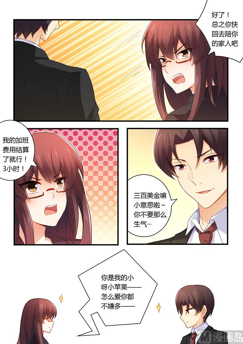 《错惹豪门霸少》第49话 扯不清的关系 第4页