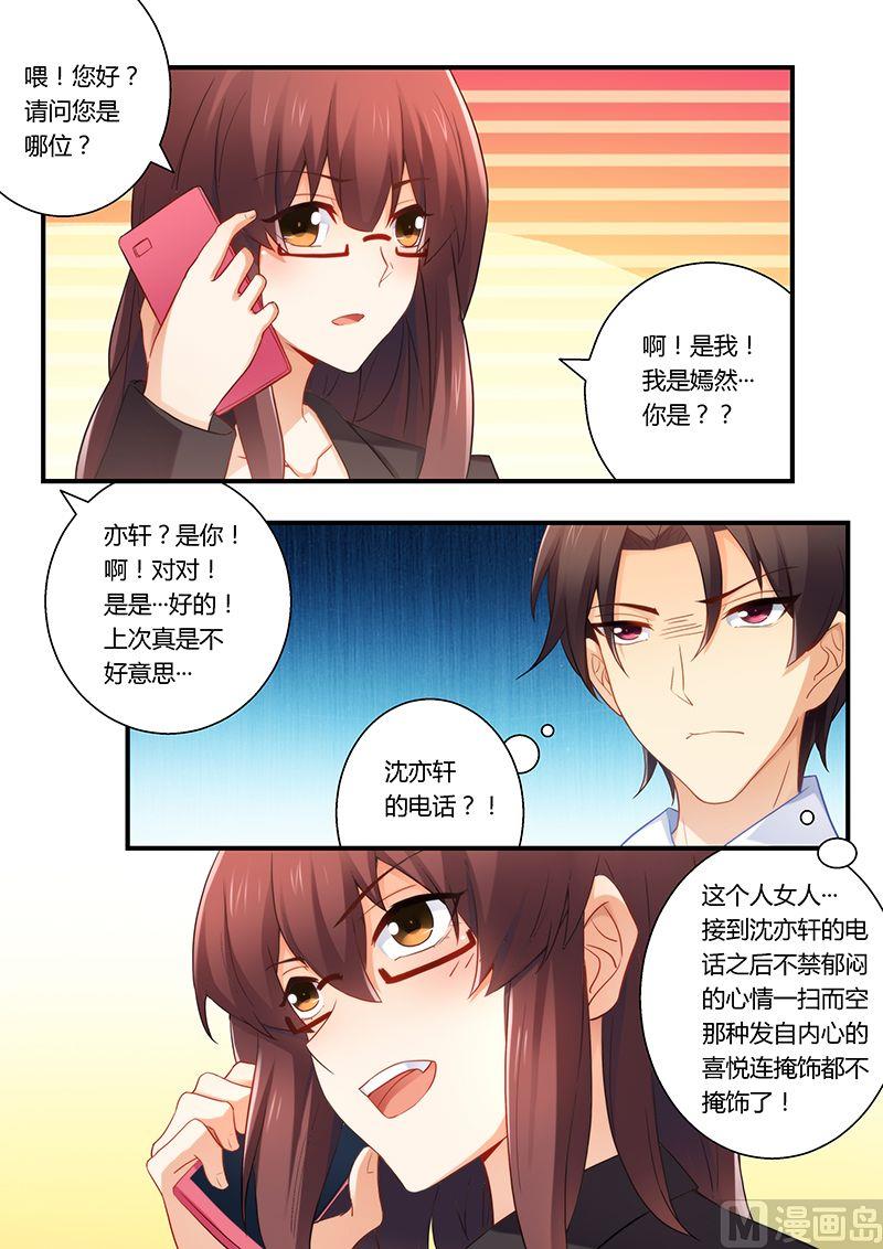 《错惹豪门霸少》第49话 扯不清的关系 第5页
